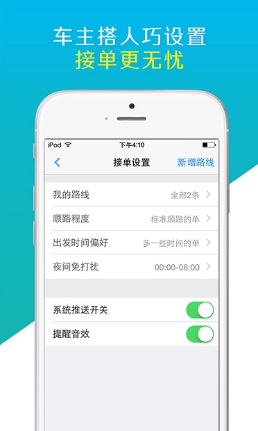 微微拼车app