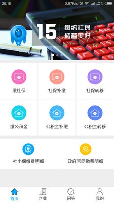 社小保app