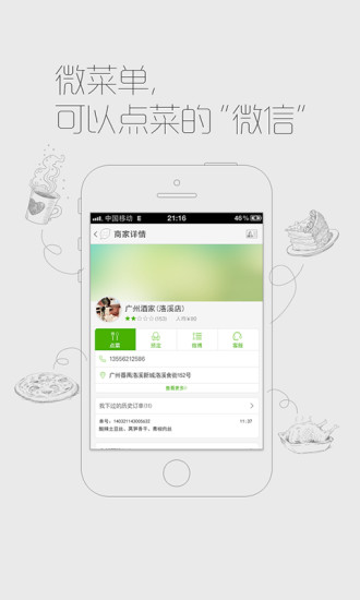 微菜单app