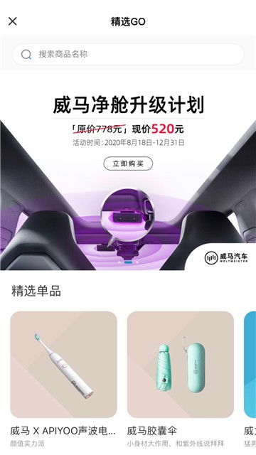 威马智行