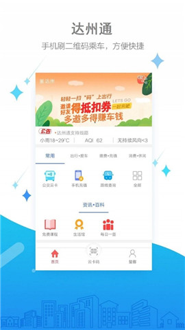 达州通公交