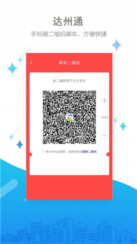 达州通公交