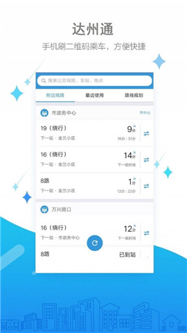 达州通公交