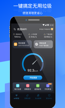 优选wifi