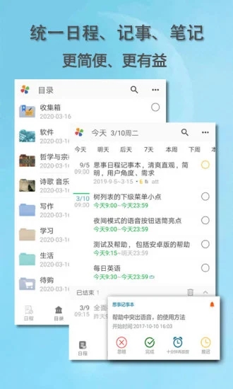 思事自我管理