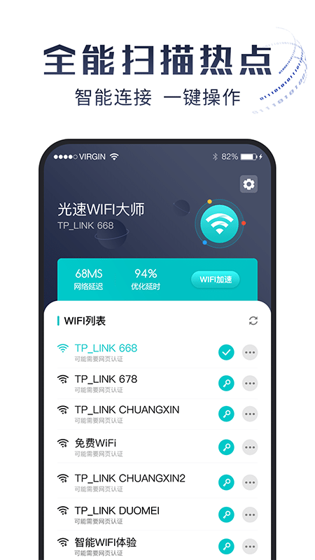 光速wifi大师