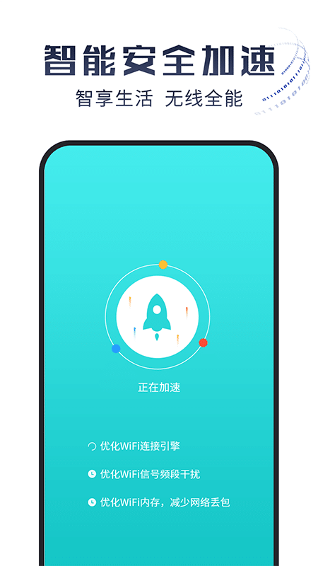 光速wifi大师