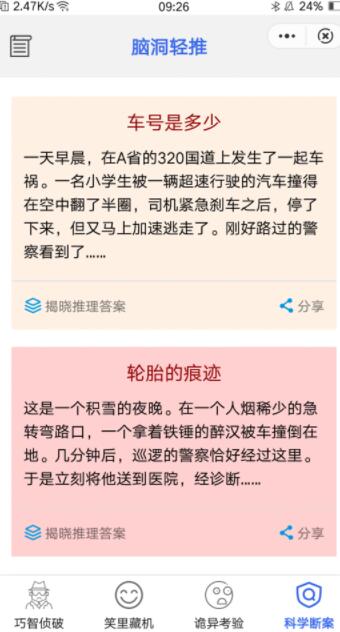 脑洞轻推