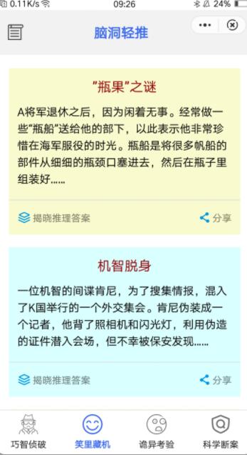 脑洞轻推