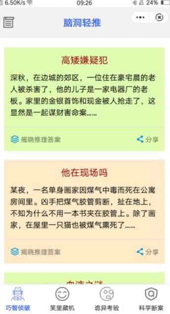 脑洞轻推