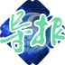 中医药导报