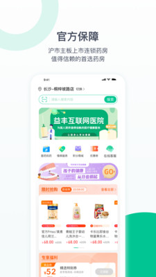 益丰健康app官方下载 v1.1.0
