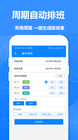 easy排班
