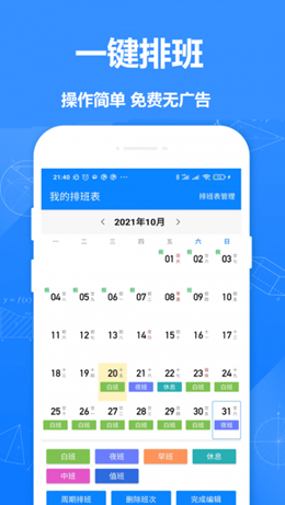 easy排班