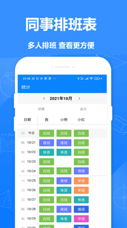 easy排班