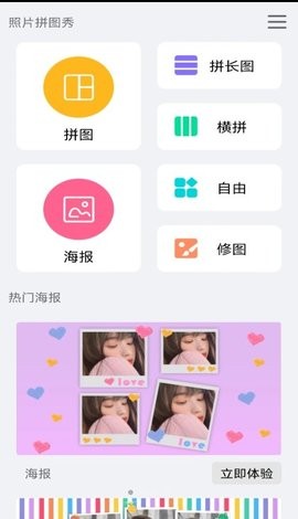 爱拼图照片美化app