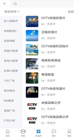 配音接单app