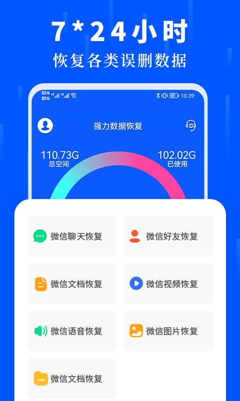 未来数据恢复大师app