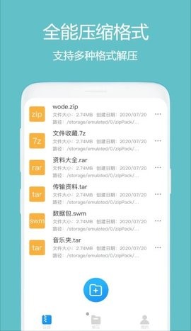 全能解压缩大师app