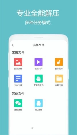 全能解压缩大师app