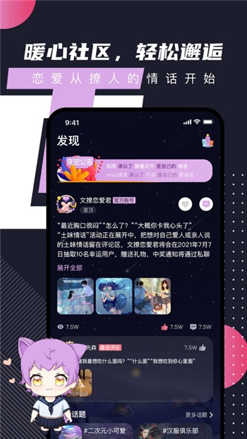 文撩安卓版