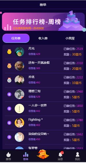 鲨鱼悬赏软件