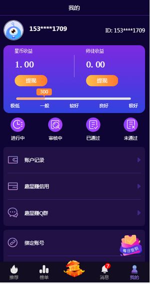 鲨鱼悬赏软件