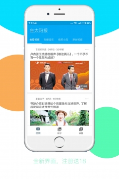 金太阳报