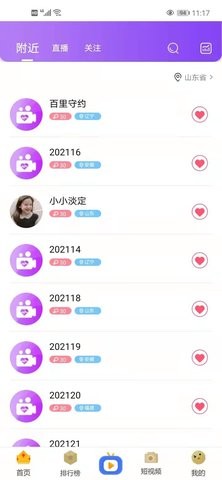 千山直播