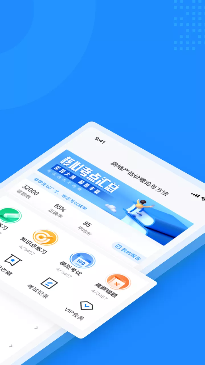 房地产估价师考试