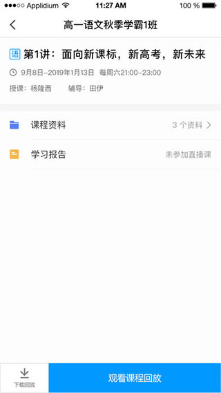盐课堂app 