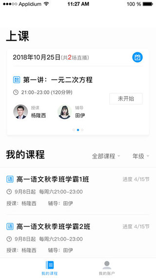 盐课堂app 