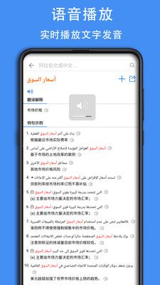 查查阿拉伯语词典app官方版 