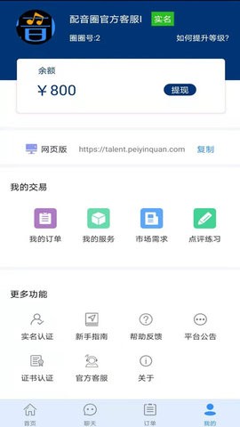 配音接单