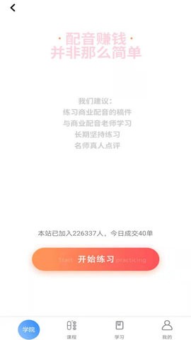 配音接单