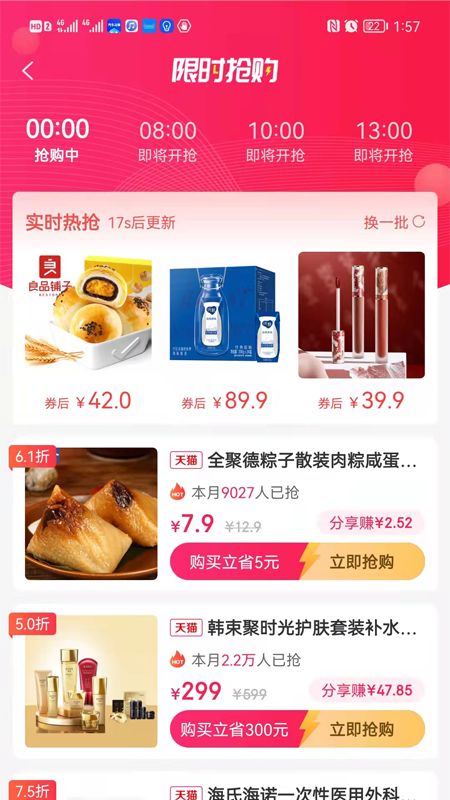 摩登星选省钱购物app安卓版 