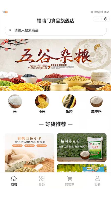 唐兴粮行粮油购物app官方版 