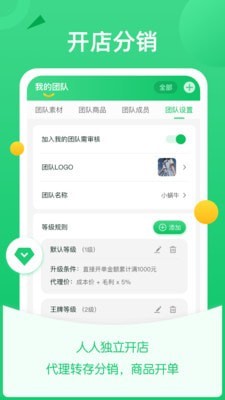 微商团长app