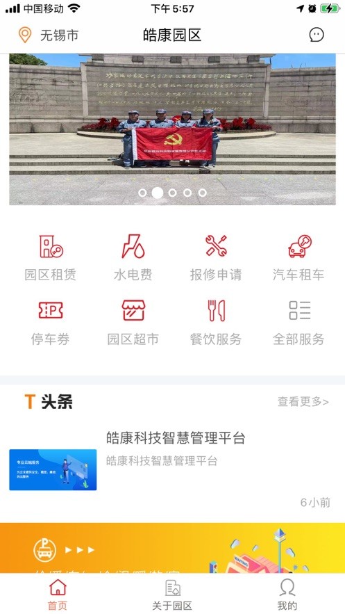 智慧皓康安卓版