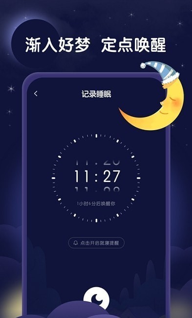 星月睡眠助手app