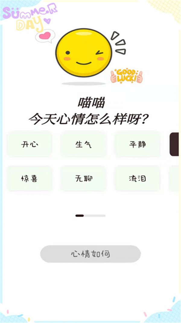 甜萌日记手机版