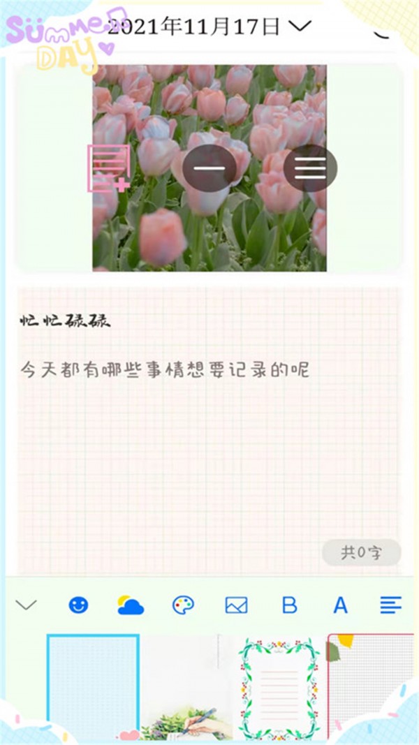 甜萌日记手机版