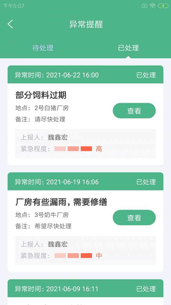 百米智牧管手机版