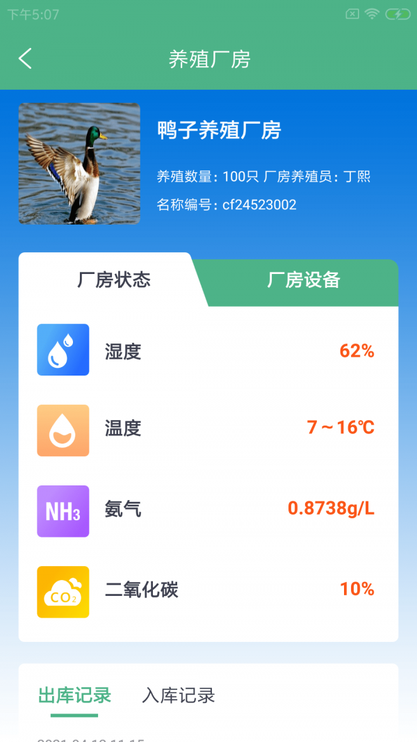百米智牧管手机版