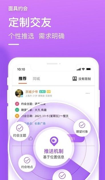 面约交友约会app官方版 v1.0.0