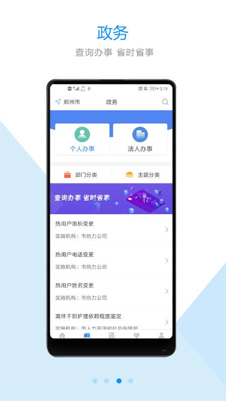 郑好办app官方客户端 v3.3.2