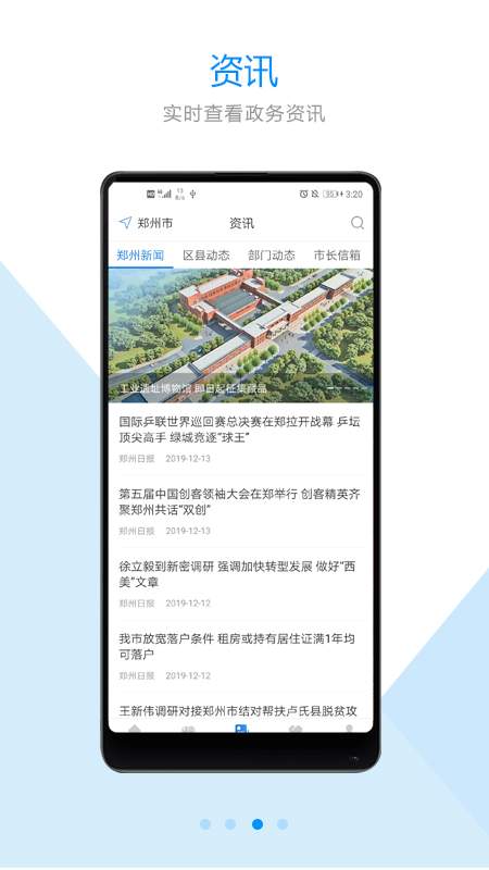 郑好办app官方客户端 v3.3.2