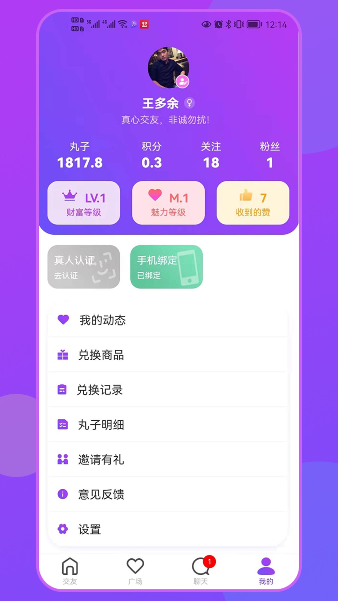 大力交友软件app手机版 v1.2.0