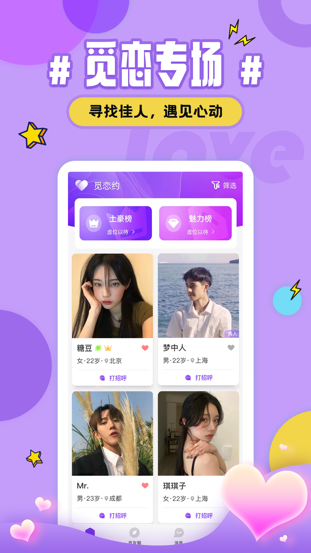 觅恋约app官方手机版 v1.0.0