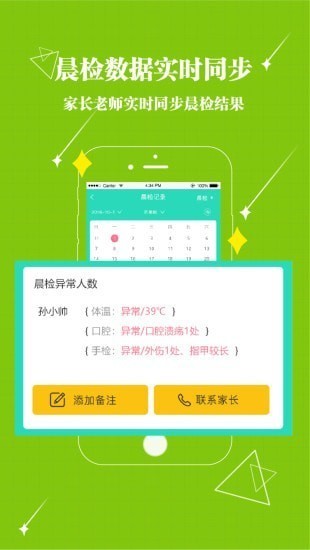 贝宝娃幼儿园一体化管理平台教师端app手机版 v1.1.1